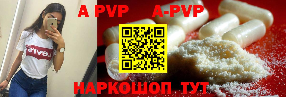 A-PVP  APVP Crystall  Вход с VPN  Аксай  А ПВП VHQ 