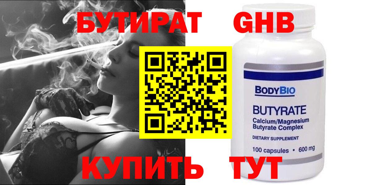 Бутират 99%  Вход с VPN  Аксай 