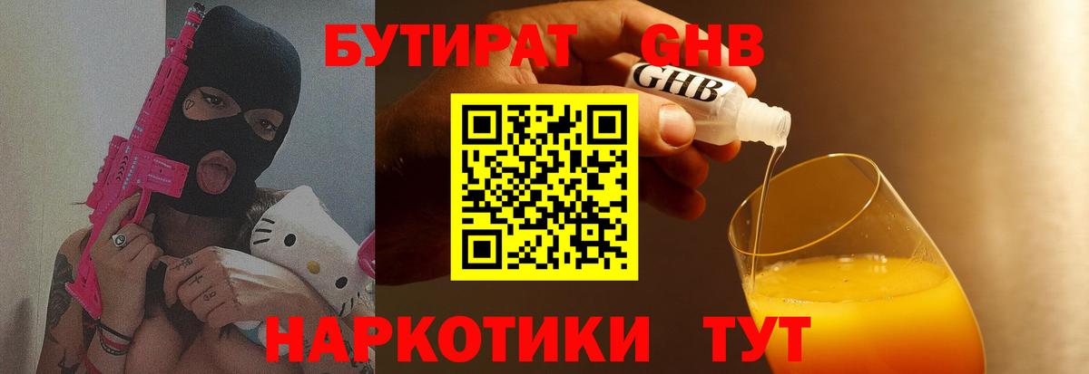 БУТИРАТ Butirat Аксай