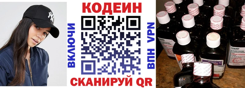 Codein напиток Lean (лин) купить Аксай