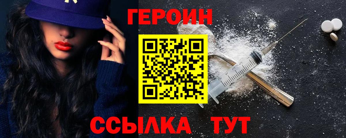 Героин белый Аксай