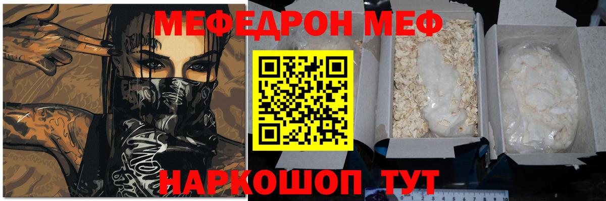 МЯУ-МЯУ мяу мяу  Меф кристаллы  Вход с VPN  Аксай 