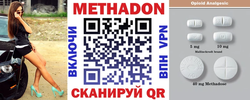 Метадон VHQ где можно купить наркотик мега ТОР Аксай