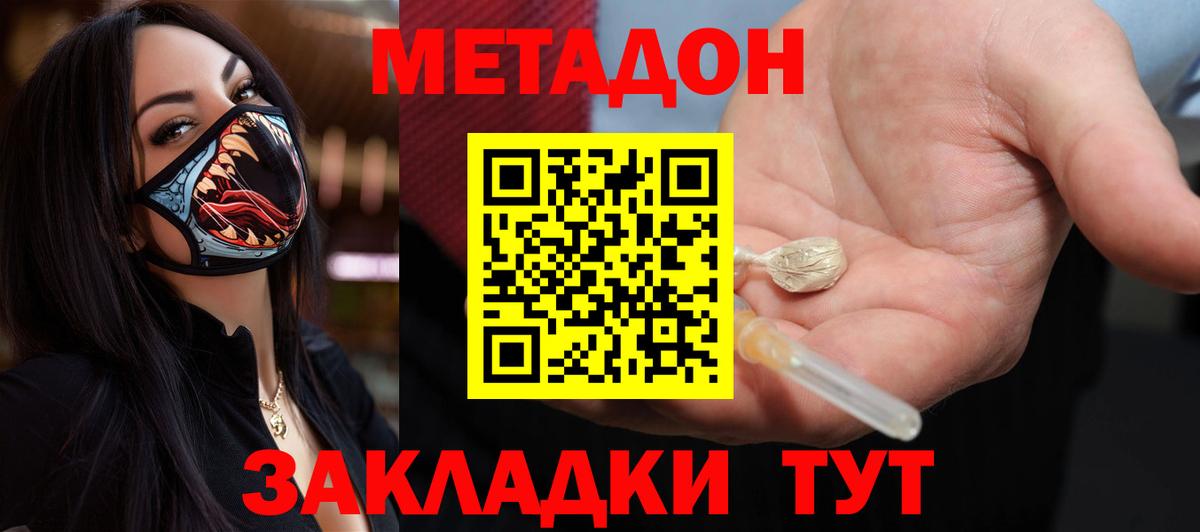МЕТАДОН кристалл  Вход с VPN  МЕГА ссылки  Аксай 