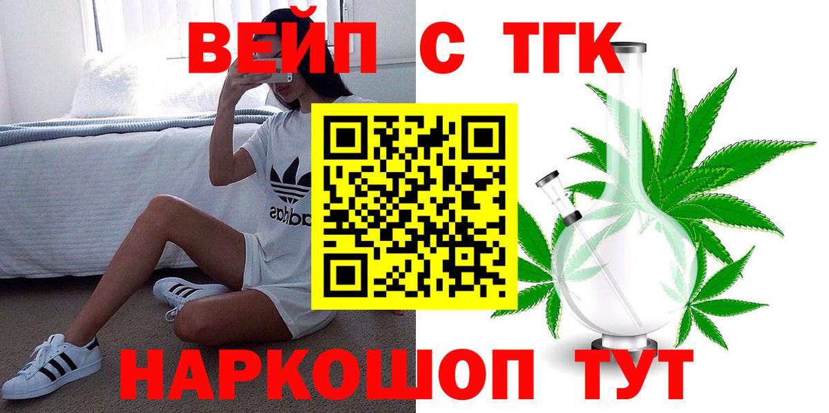 Дистиллят ТГК вейп с тгк  ТГК концентрат  Вход с VPN  Аксай 